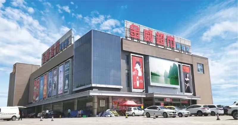 熱烈慶祝金威超市襄垣店開(kāi)業(yè)14周年！