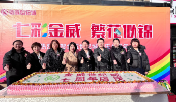七彩金威   璀璨風(fēng)華榮耀綻放；巳巳如意   攜手同行共譜華章