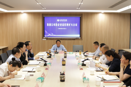 總結分析 精研細討謀發(fā)展；堅定信心  團結奮進(jìn)保效益