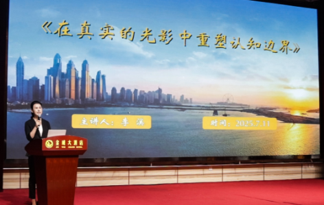 闊覽山河  開(kāi)拓視野精進(jìn)認知； 體悟人生  珍惜當下奮進(jìn)未來(lái)